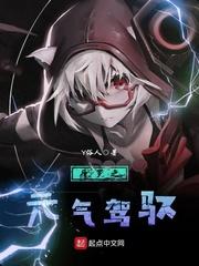 斗罗之元气驾奴