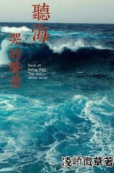 悲泣到天明