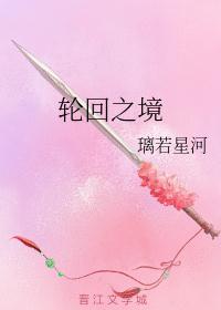 轮回之境 The Realm of Samsara