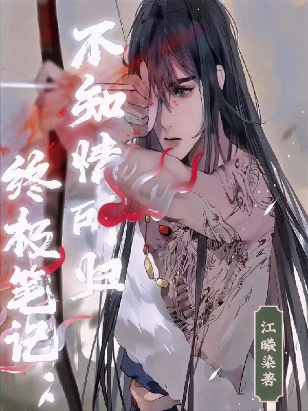 …终极笔记
