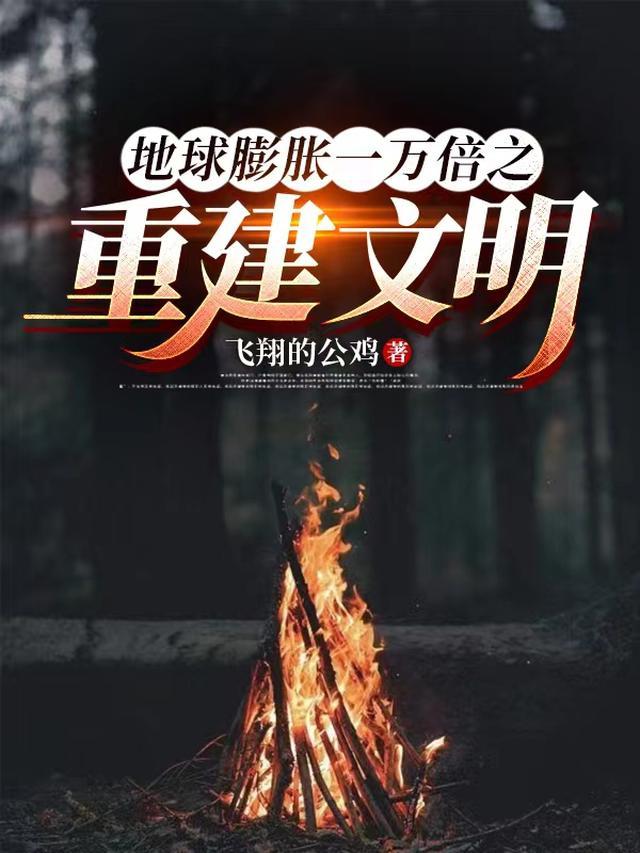 地球会不会膨胀