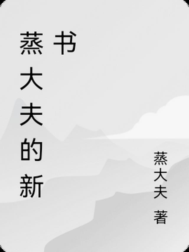 主治大夫最新新书