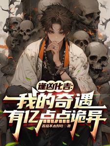 必死局?偏偏我能找出一线生机是什么类