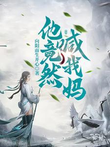 他也叫我爸