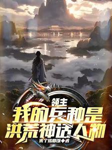 主角无敌领域