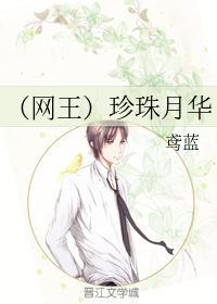 网王烈火之月华如水