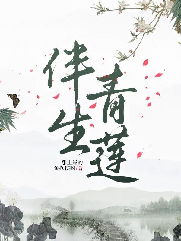 混沌青莲伴生