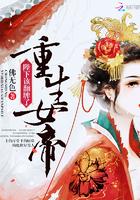 重生女帝陛下该翻牌了雨儿