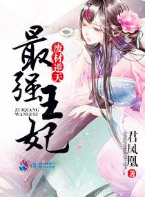 最强废柴极品逆天狂妃