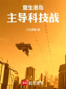 主导科技战 八刃贤狼