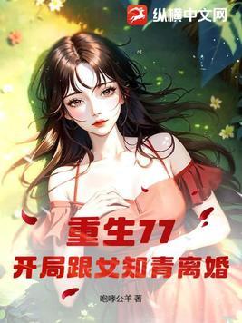开局跟女知青离婚三山风