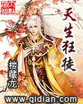 天生狂徒72章和谐内容详解