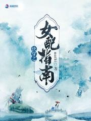 快穿之女配的逆袭指南全文免费阅读