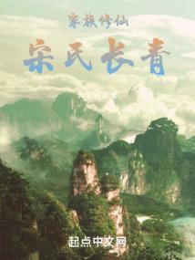 望月仙族简介