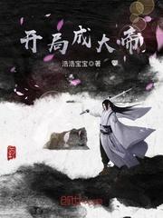 开局变成大帝