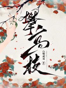 攀高枝儿打一动物