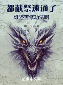献祭一定要死吗