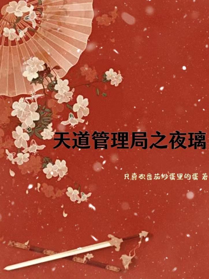 天道总司结局