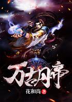 万古丹帝免费