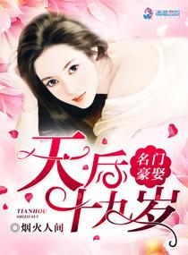 名门天后漫画全集免费下拉式奇妙漫画