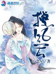 墨门遗女搅风云