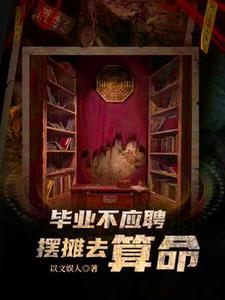 道士回村从摆摊开始复仇女主是谁