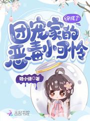 穿成了团宠家的恶毒小可怜无弹窗