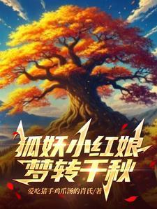 狐妖之万事屋