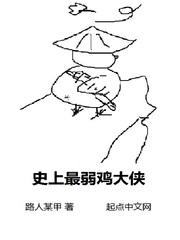 史上最弱丧尸by云边一只羊