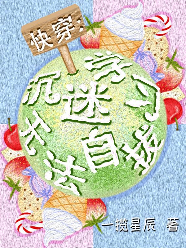 快穿沉迷种田