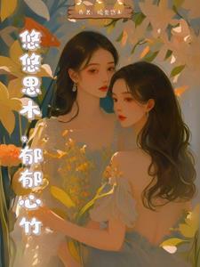 思悠悠念悠悠