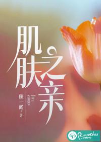 肌肤之亲的诗句