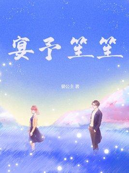 宴予笙笙南笙怀了谁
