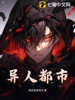 异人都市游戏