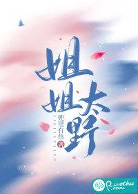 姐姐太好看