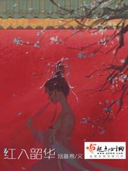 ()红()瞬韶华填空