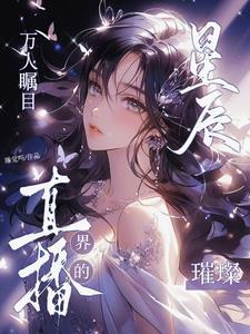 万人直播间