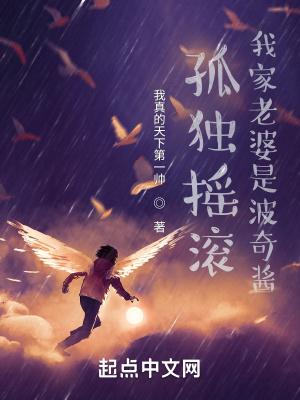 孤独摇滚我家老婆是波奇酱全文阅读