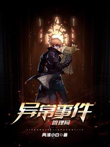 异常事件管理局叫什么