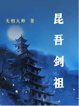 昆吾剑谱李凌霄 著