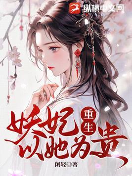 以她为贵TXT