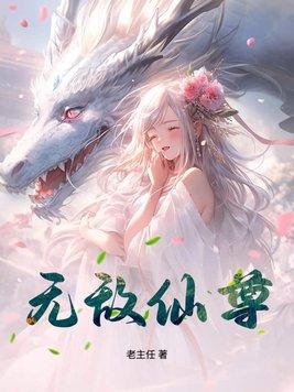 无敌仙尊陈北玄