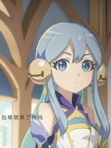 魔晶猎人出场就亲了铃铛 玉言糖卢