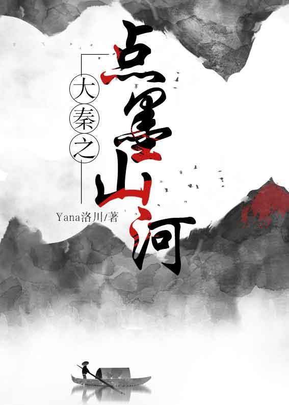 在大秦当病弱贵公子攻是谁