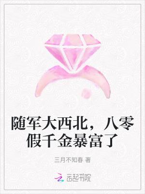 八零假千金暴富了 三月不知春