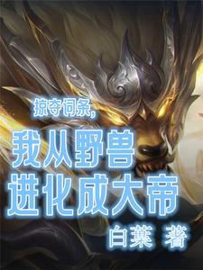 我变成野兽的夜晚