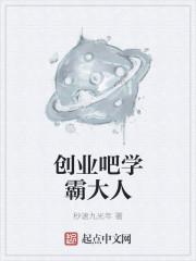学霸创业推荐