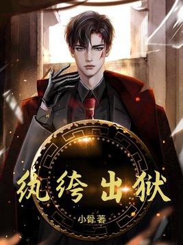 纨绔主角