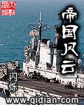 帝国风云游戏4399