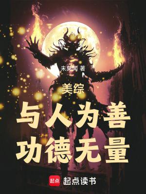 功德无量! ()